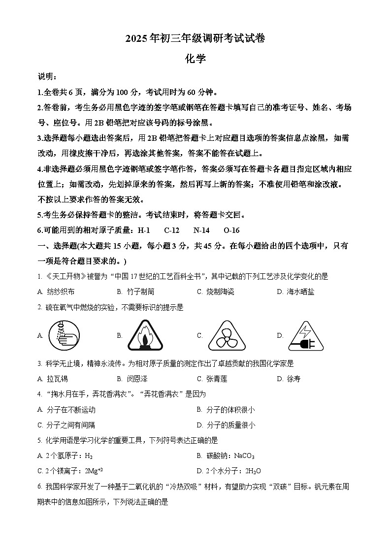 2025年广东省东莞市光明中学中考一模化学试题-A4第1页