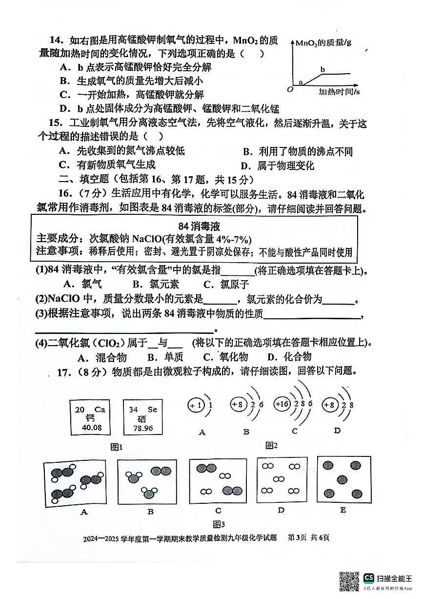 广东省湛江市雷州市九年级上学期1月期末考试化学试题第3页