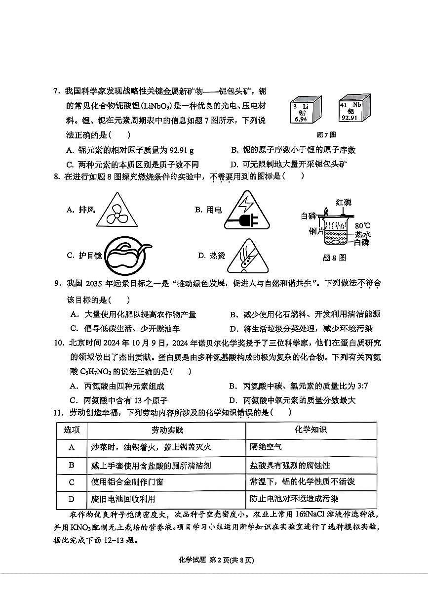 2025年广东市潮州市湘桥区中考一模化学试卷第2页