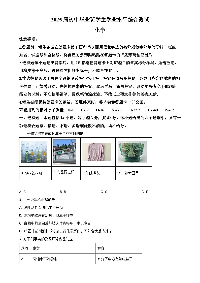 2025年广东省广州市荔湾区中考一模化学试题-A4第1页