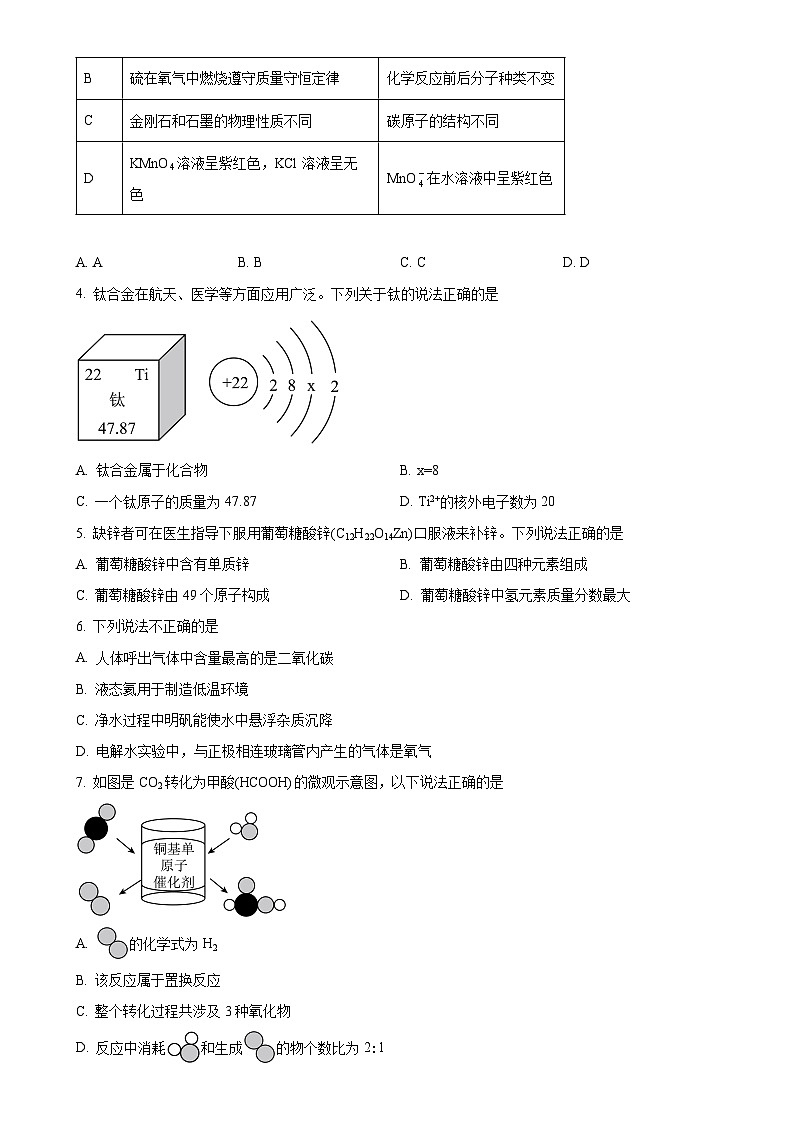2025年广东省广州市荔湾区中考一模化学试题-A4第2页