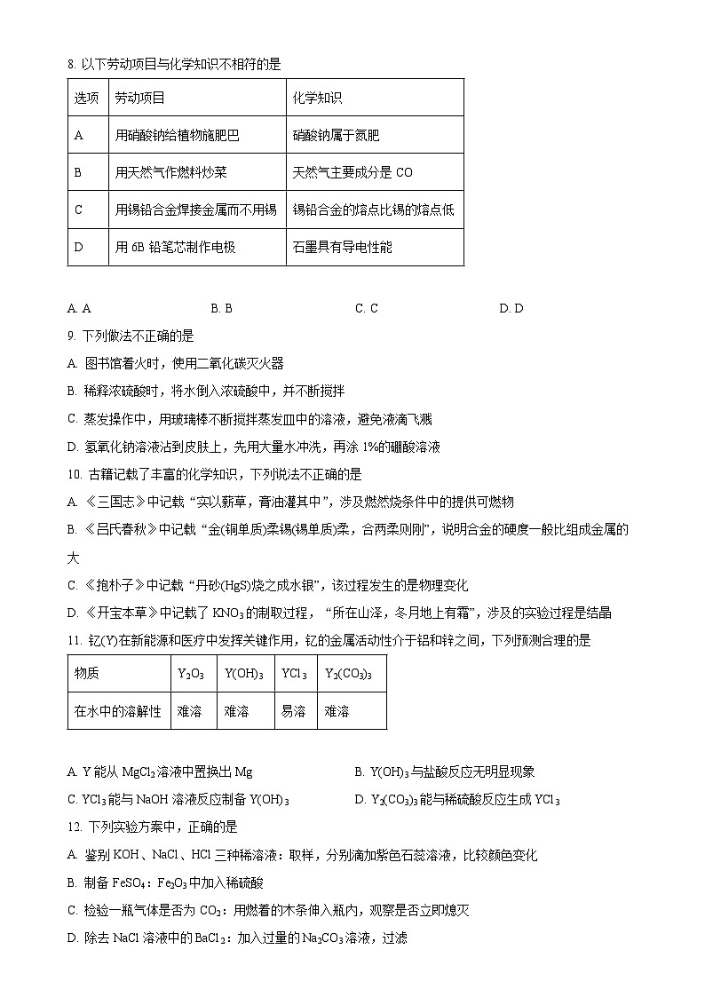 2025年广东省广州市荔湾区中考一模化学试题-A4第3页