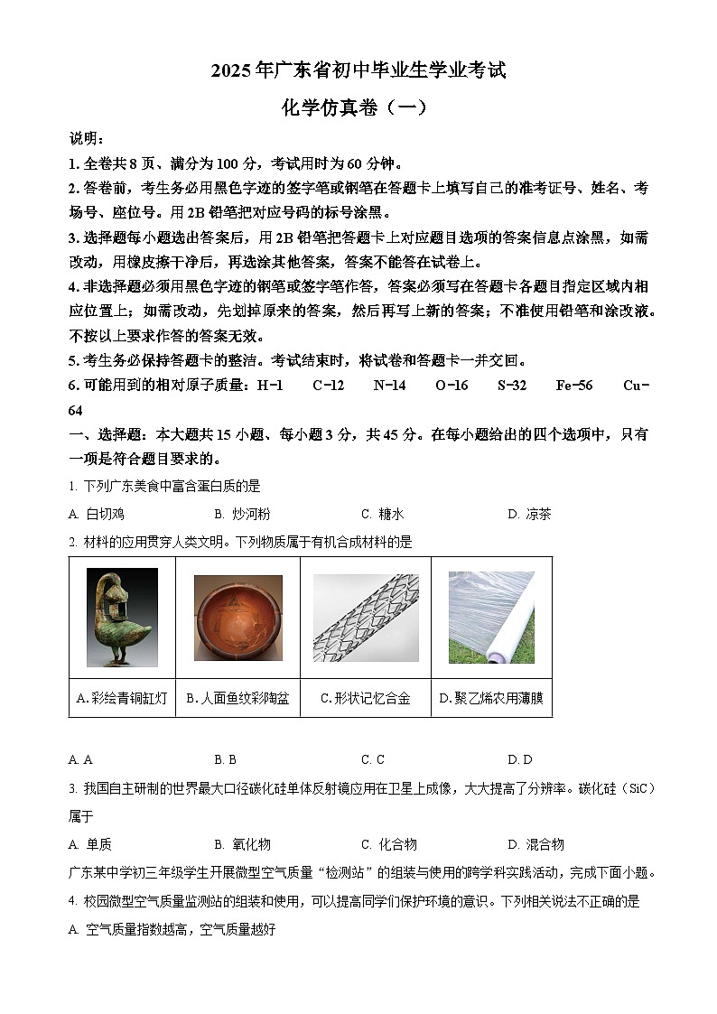 2025年广东省东莞市南城开心实验学校中考一模化学试题-A4第1页