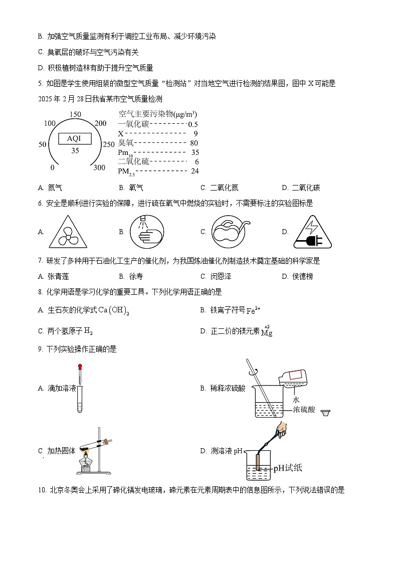 2025年广东省东莞市南城开心实验学校中考一模化学试题-A4第2页