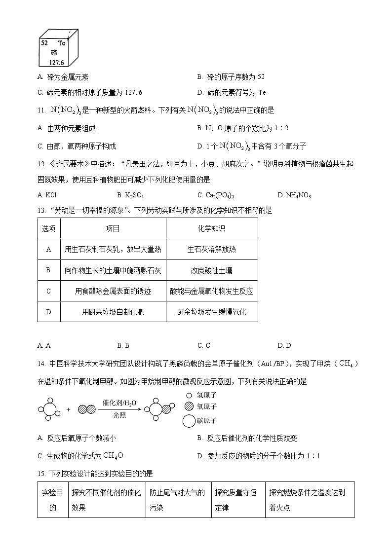 2025年广东省东莞市南城开心实验学校中考一模化学试题-A4第3页