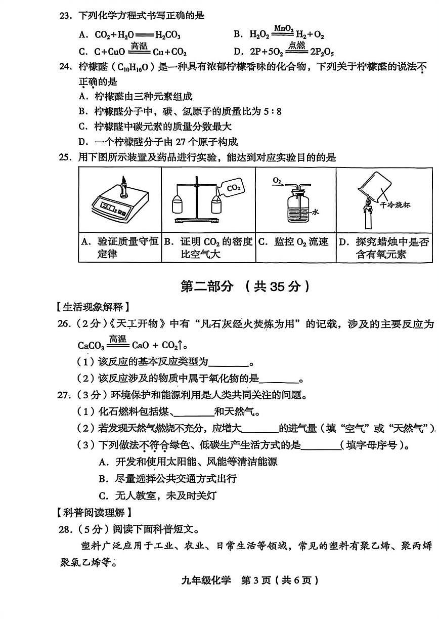 2025-2026学年北京市丰台区九年级上学期期末考试化学试题（含答案）第3页