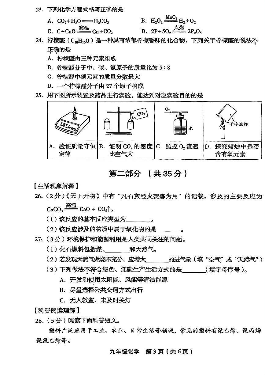 2026北京丰台初三（上）期末化学试卷第3页