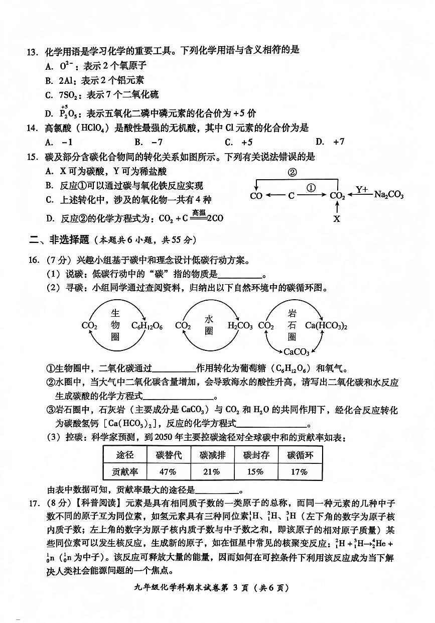 广东省揭阳市榕城区九年级上学期1月期末考试化学试题第3页