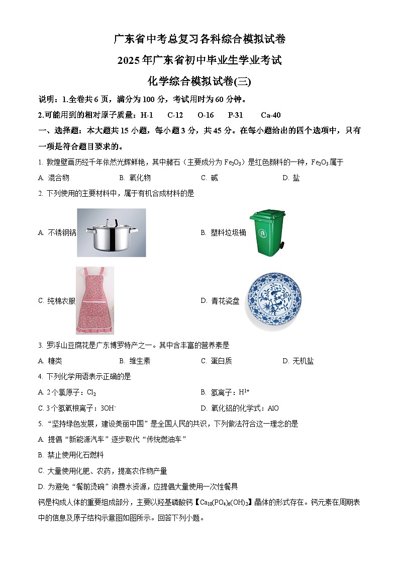 广东省茂名市高州市九年级下学期期中化学试题-A4第1页