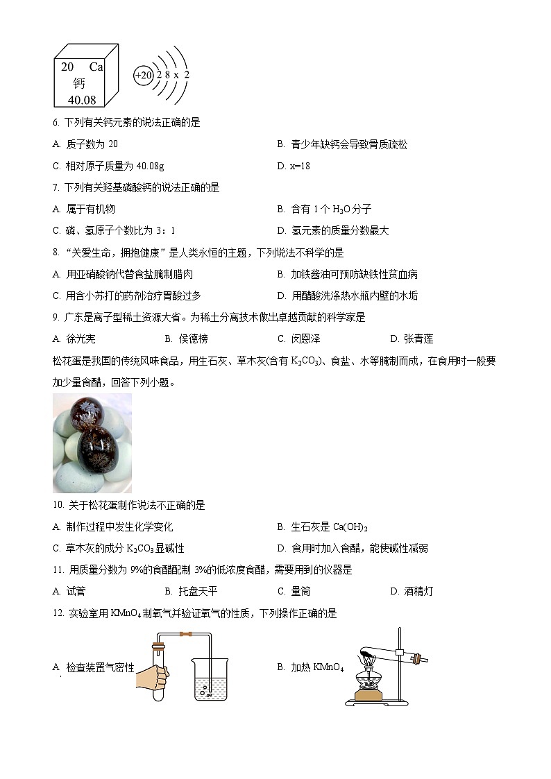 广东省茂名市高州市九年级下学期期中化学试题-A4第2页