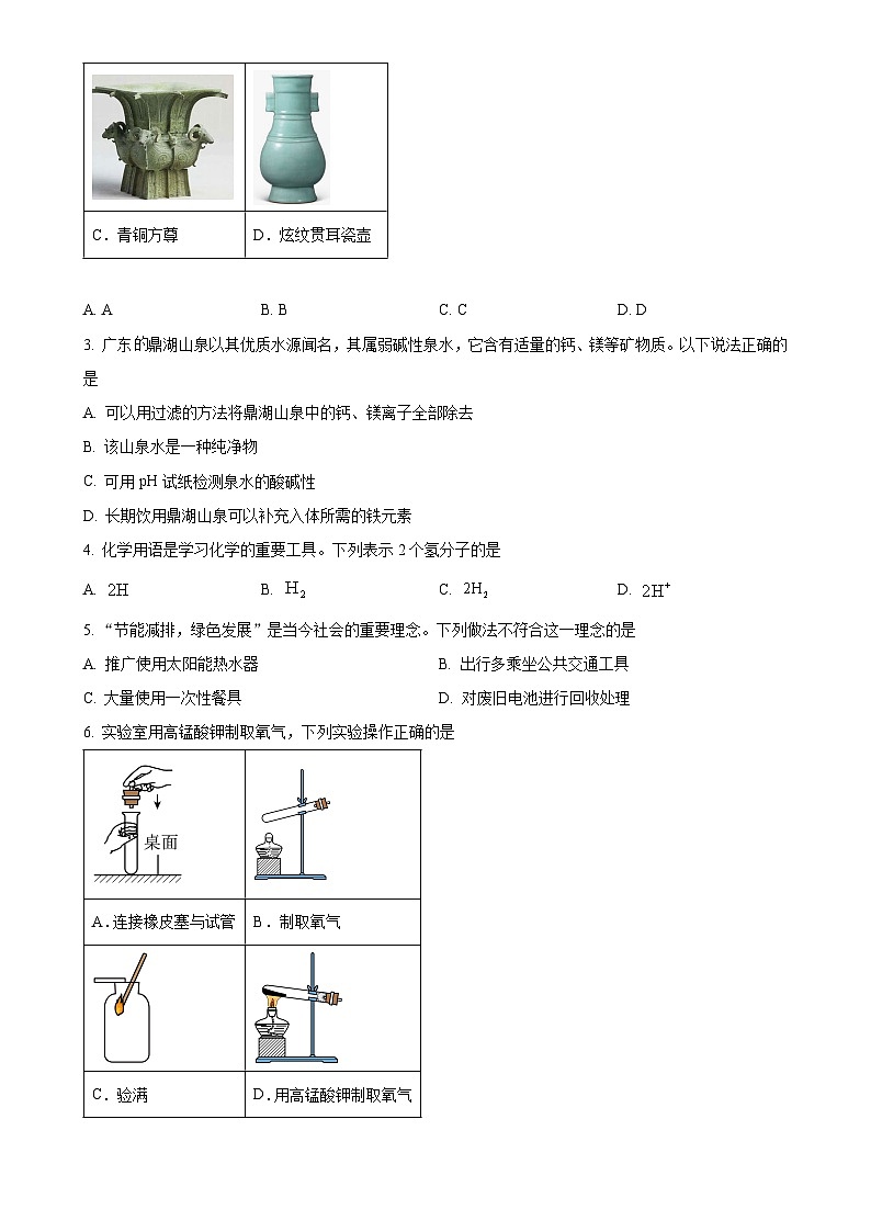 2025年广东省清远市中考一模化学试题-A4第2页