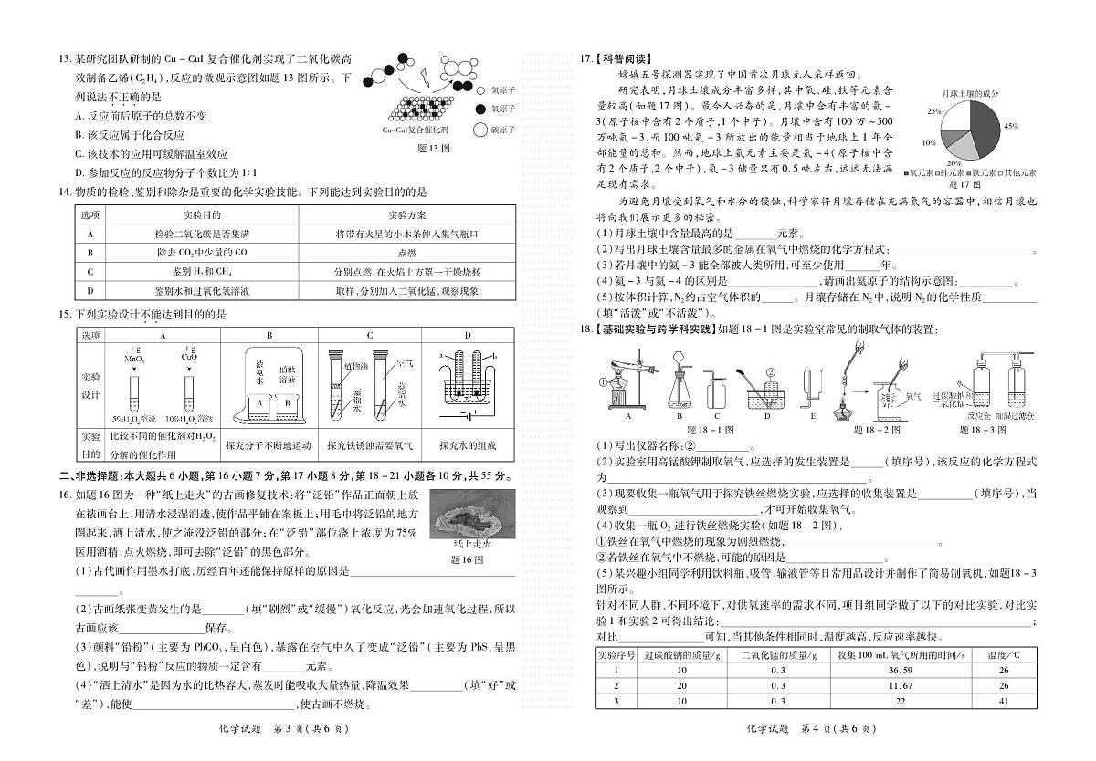 广东省珠海市部分学校九年级上学期期末测试卷（一）化学试题第2页