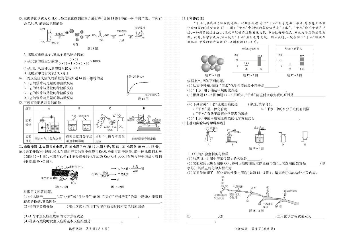 广东省惠州市部分学校九年级上学期期末测试化学试题第2页