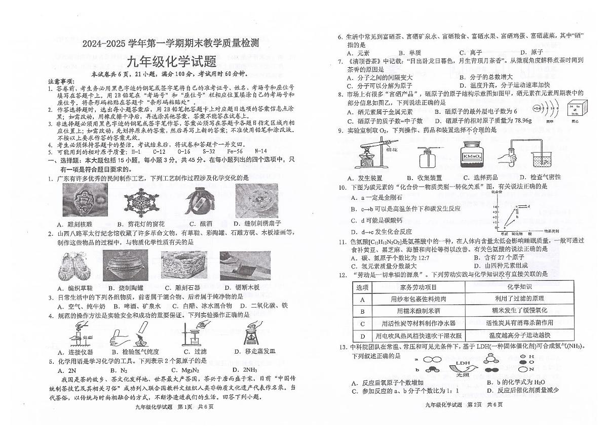 广东省河源市连平县九年级上学期1月期末考试化学试题第1页