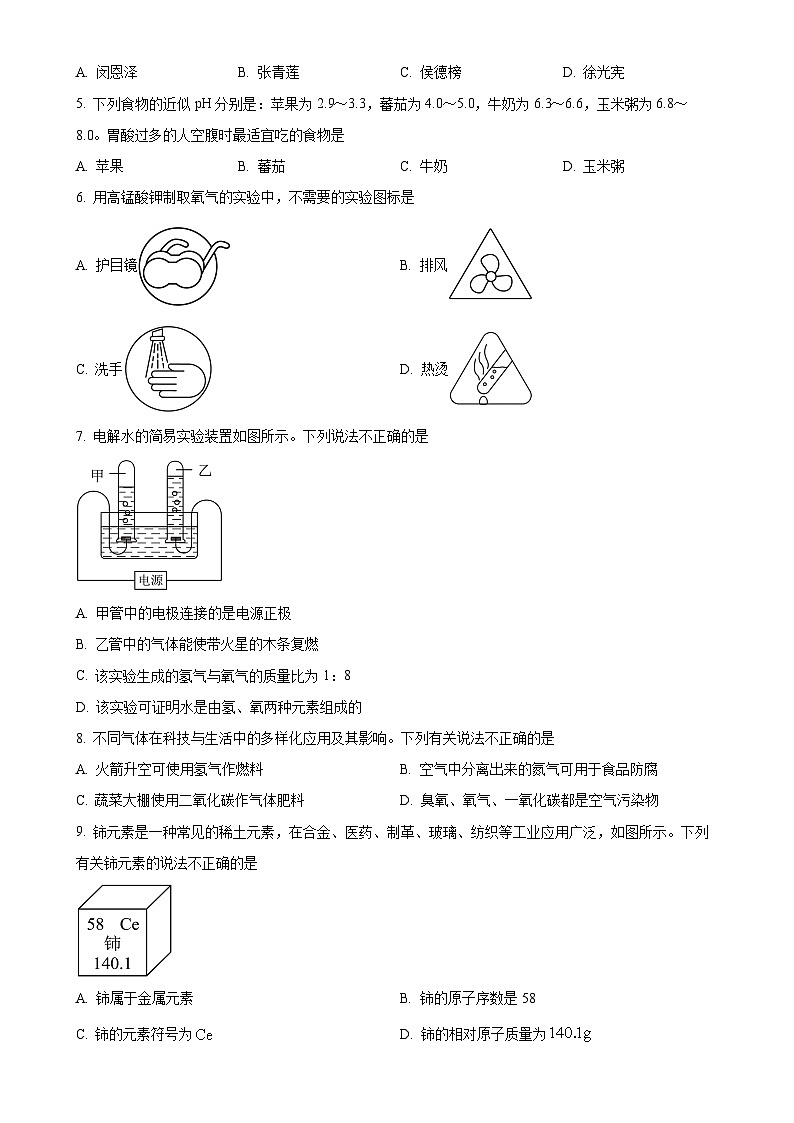 2025年广东省揭阳市普宁市中考一模化学试卷-A4第2页