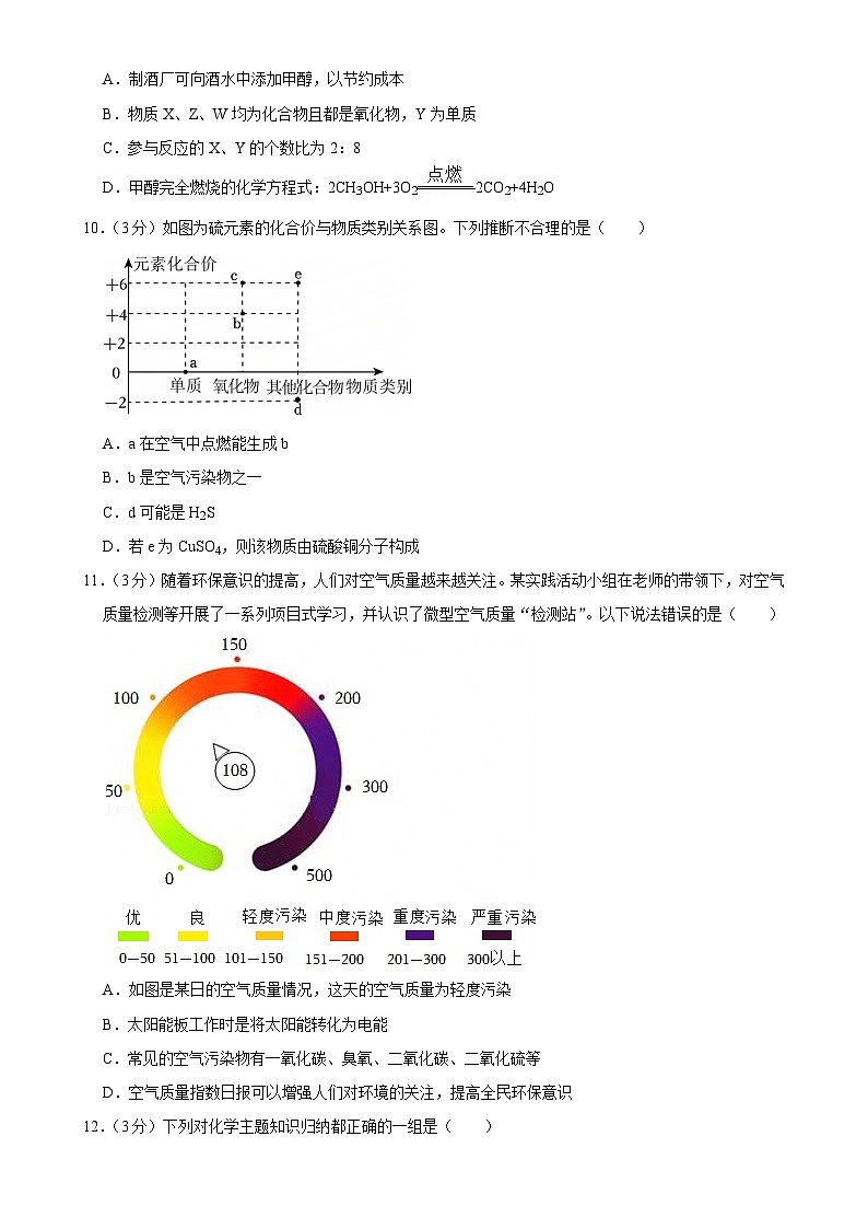 广东省江门市台山市九年级上学期期末考试化学试卷-A4第3页