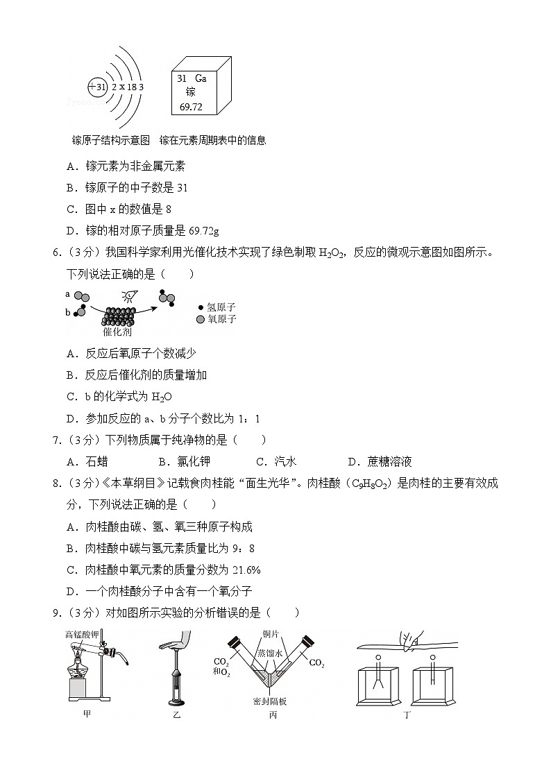 广东省韶关市乳源县九年级上学期期末考试化学试卷-A4第2页
