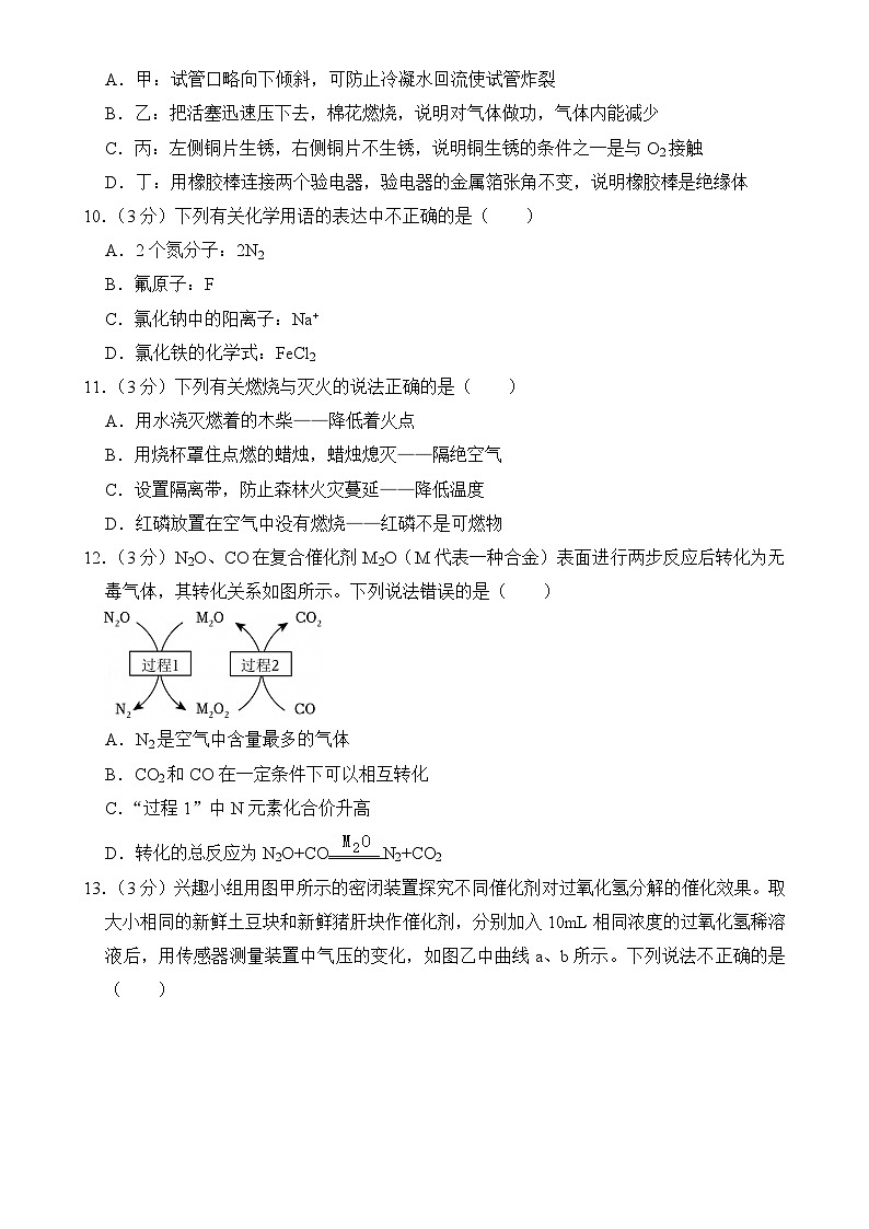 广东省韶关市乳源县九年级上学期期末考试化学试卷-A4第3页