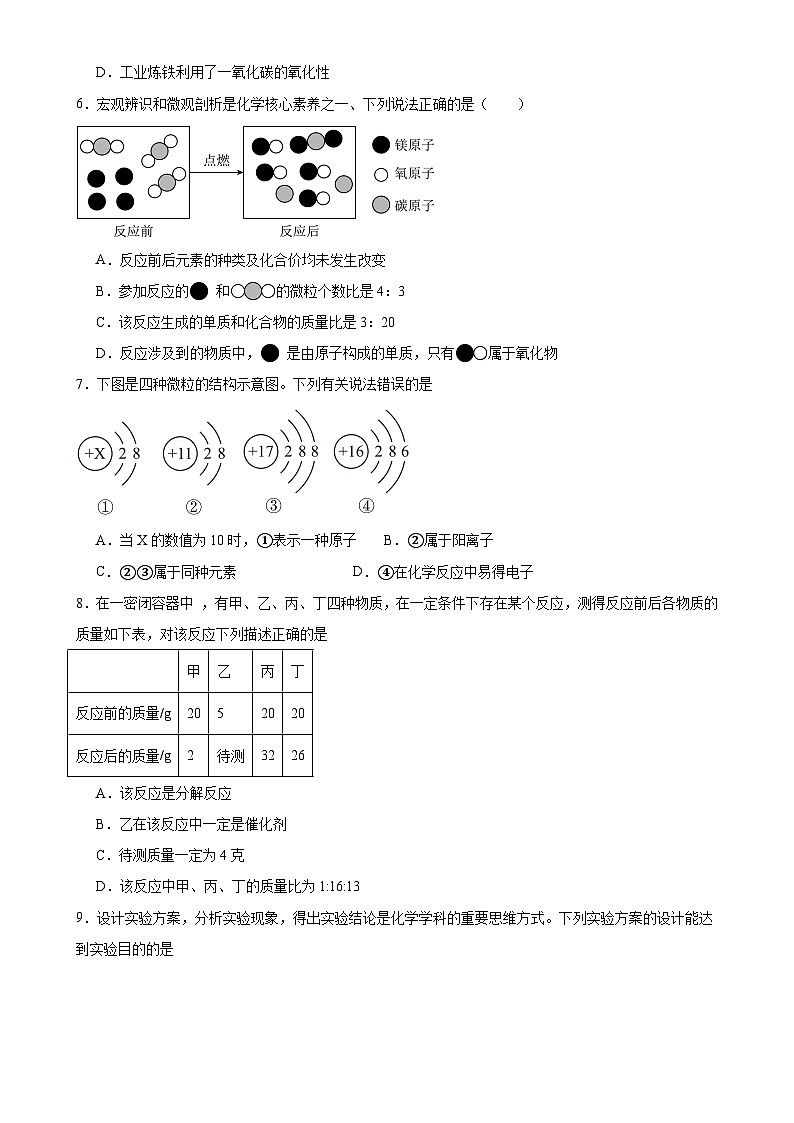 广东省深圳市九年级上学期化学期末模拟练习卷-A4第2页