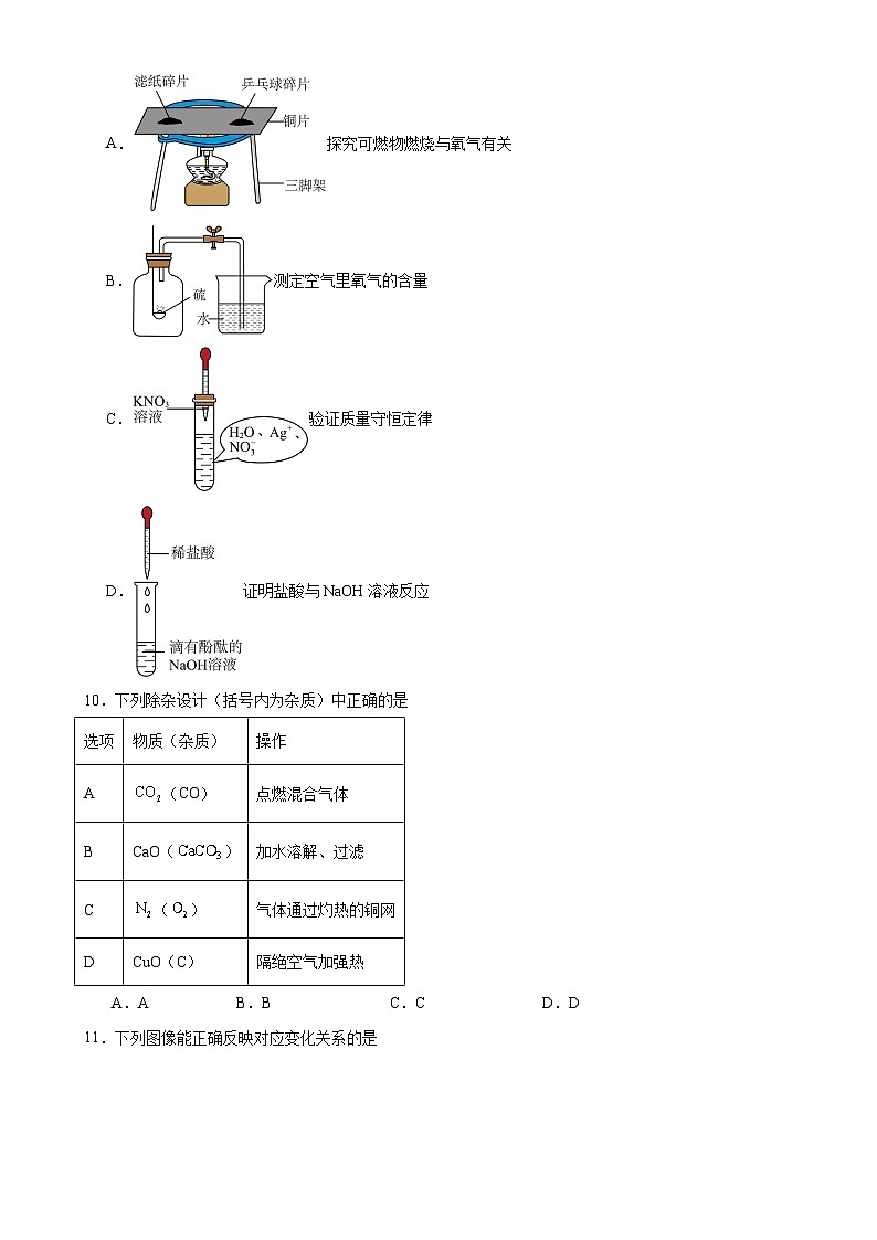 广东省深圳市九年级上学期化学期末模拟练习卷-A4第3页