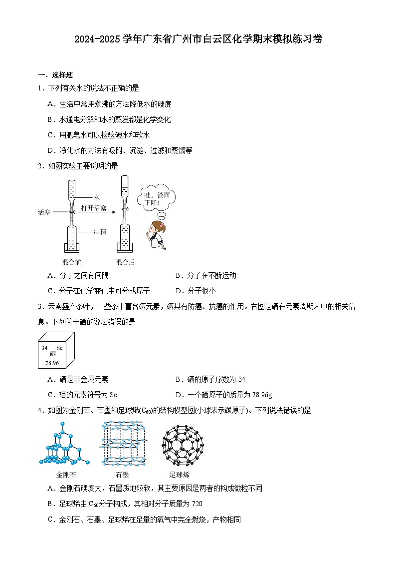 广东省广州市白云区九年级上学期化学期末模拟练习卷-A4第1页