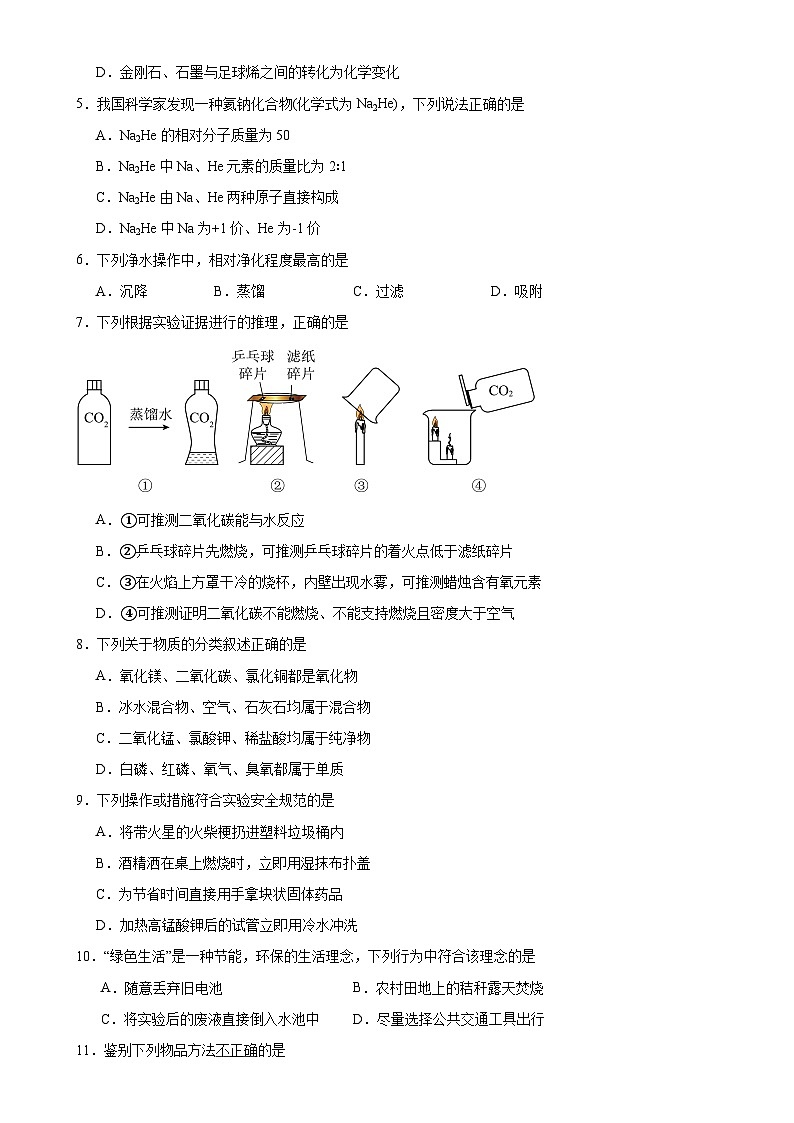 广东省广州市白云区九年级上学期化学期末模拟练习卷-A4第2页