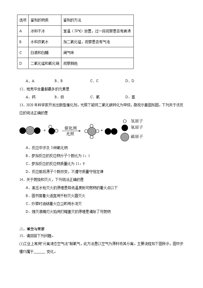 广东省广州市白云区九年级上学期化学期末模拟练习卷-A4第3页