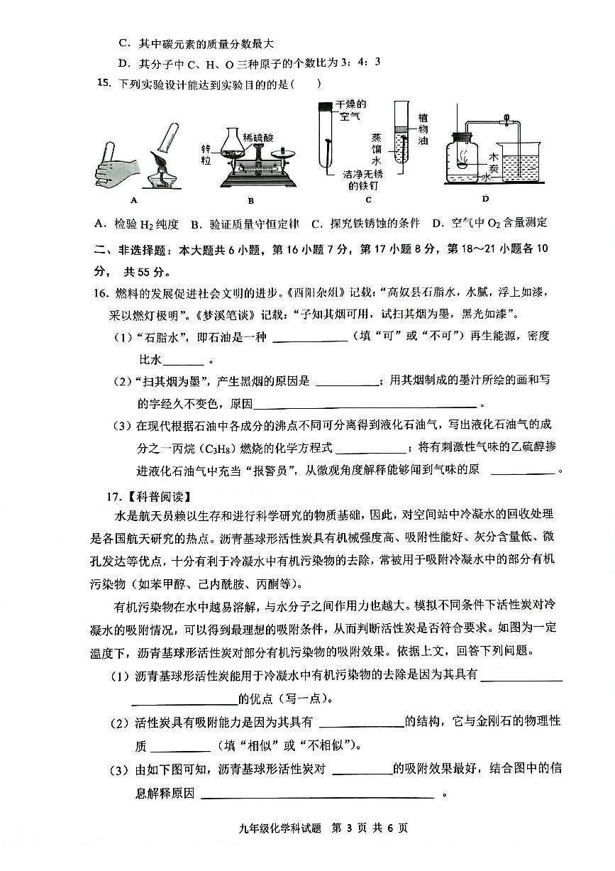 广东省清远市清新区九年级上学期1月期末考试化学试题第3页