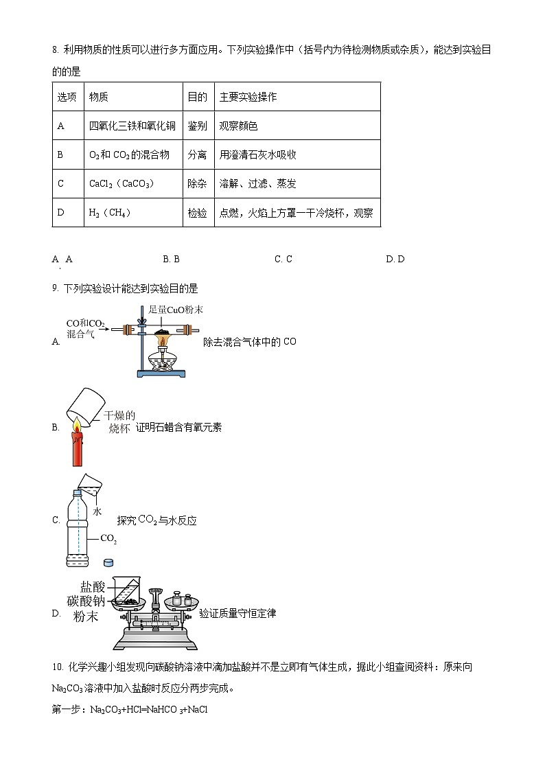 广东省深圳市宝安区海韵学校九年级下学期3月份月考化学试题-A4第3页