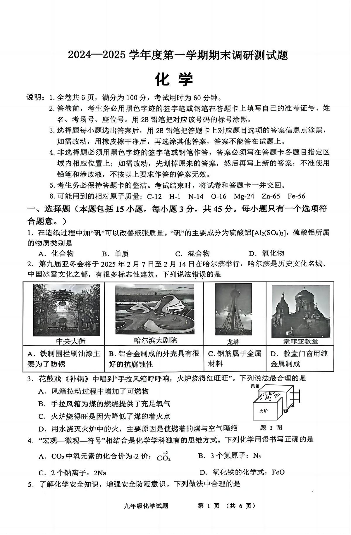 广东省江门市蓬江区九年级上学期期末考试化学试题第1页