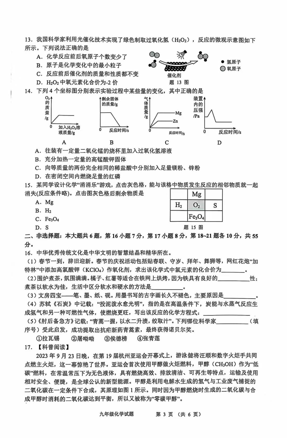 广东省江门市蓬江区九年级上学期期末考试化学试题第3页
