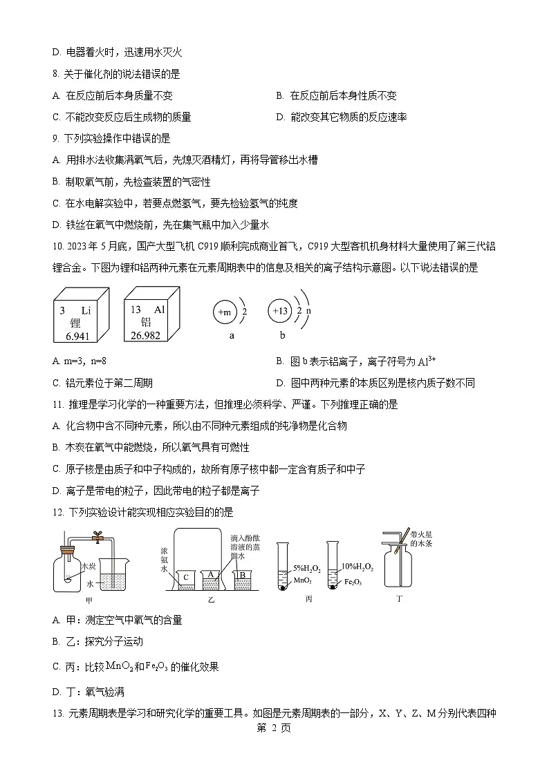 广东省肇庆市四会市华赋实验学校2024--2025学年九年级上学期11月期中化学试题-A4第2页