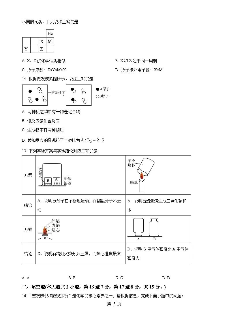 广东省肇庆市四会市华赋实验学校2024--2025学年九年级上学期11月期中化学试题-A4第3页