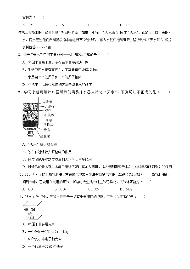 广东省韶关市仁化县九年级上学期期末化学试卷-A4第2页