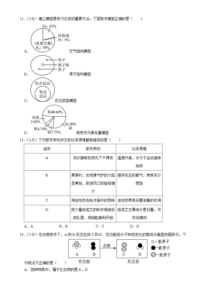 广东省韶关市仁化县九年级上学期期末化学试卷-A4第3页