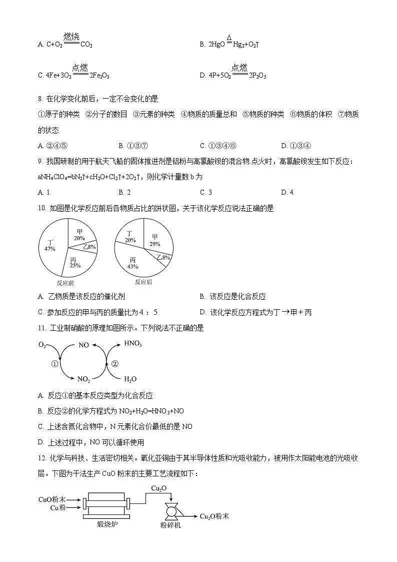 广东省阳江市第一实验学校九年级上学期11月月考化学试题-A4第2页