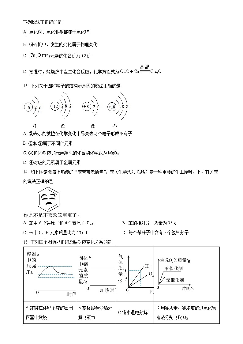 广东省阳江市第一实验学校九年级上学期11月月考化学试题-A4第3页
