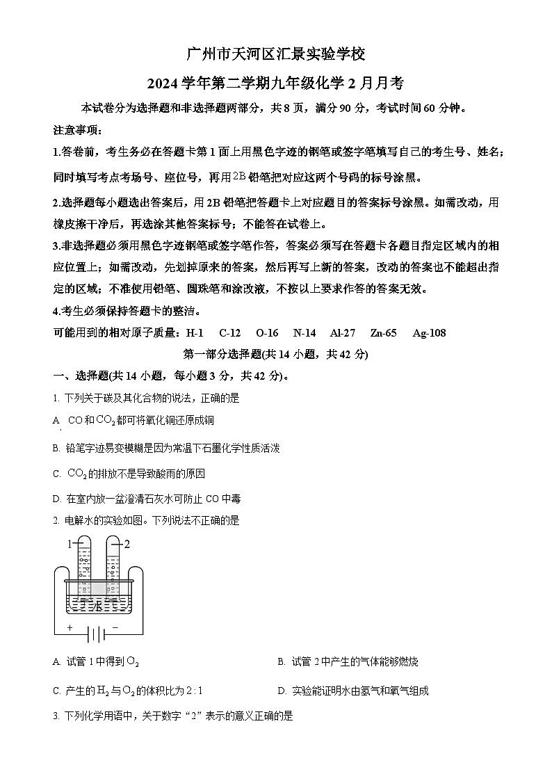 广东省广州市天河区汇景实验学校九年级下学期开学考试化学试题-A4第1页
