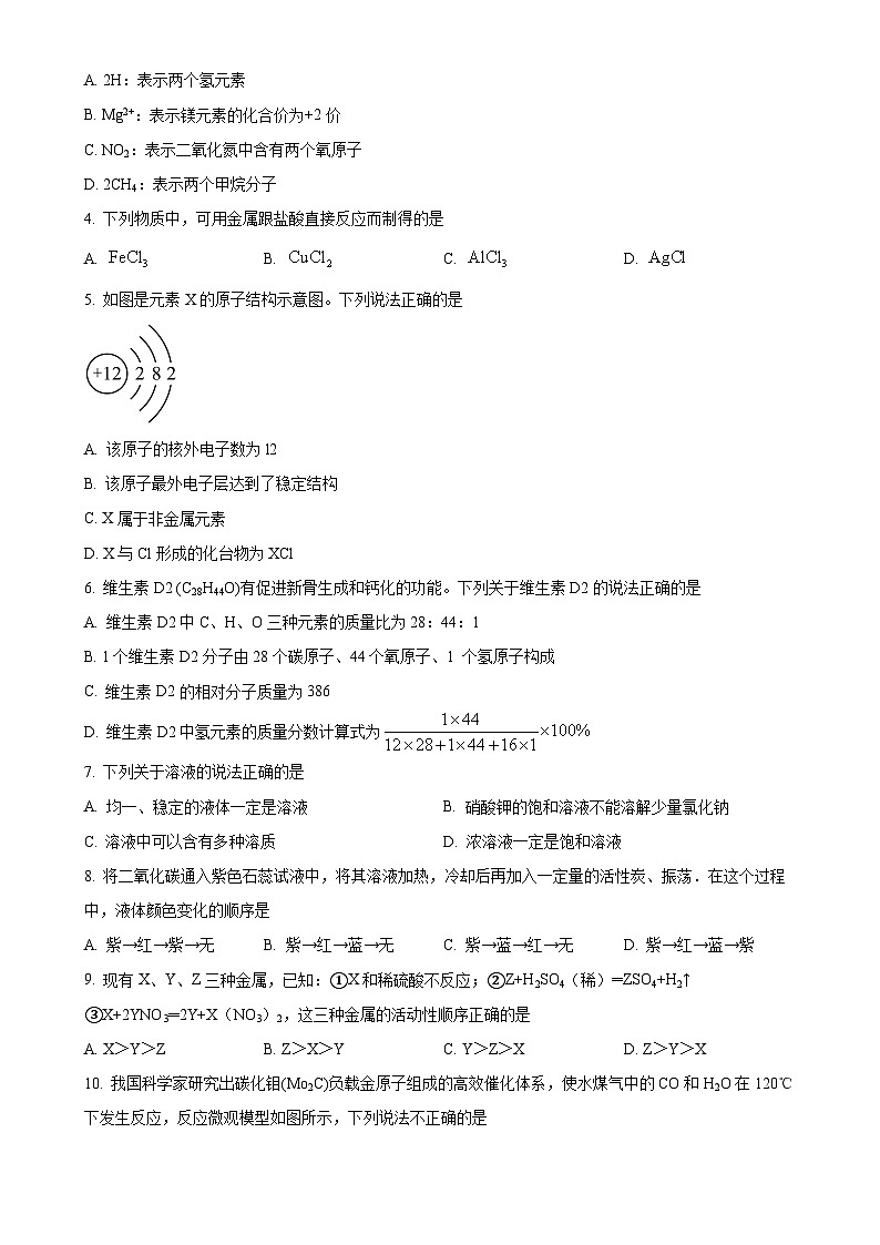 广东省广州市天河区汇景实验学校九年级下学期开学考试化学试题-A4第2页