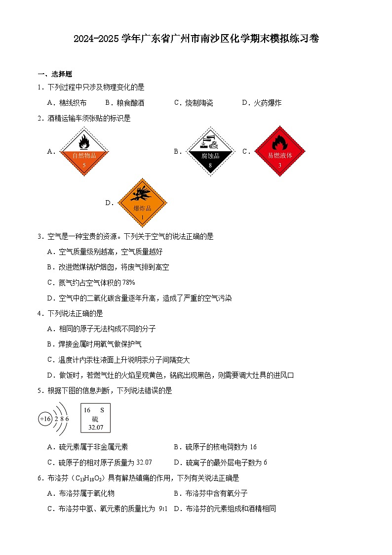 广东省广州市南沙区九年级上学期化学期末模拟练习卷-A4第1页