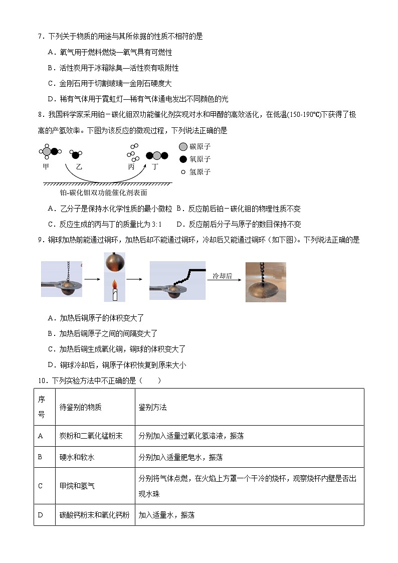 广东省广州市南沙区九年级上学期化学期末模拟练习卷-A4第2页