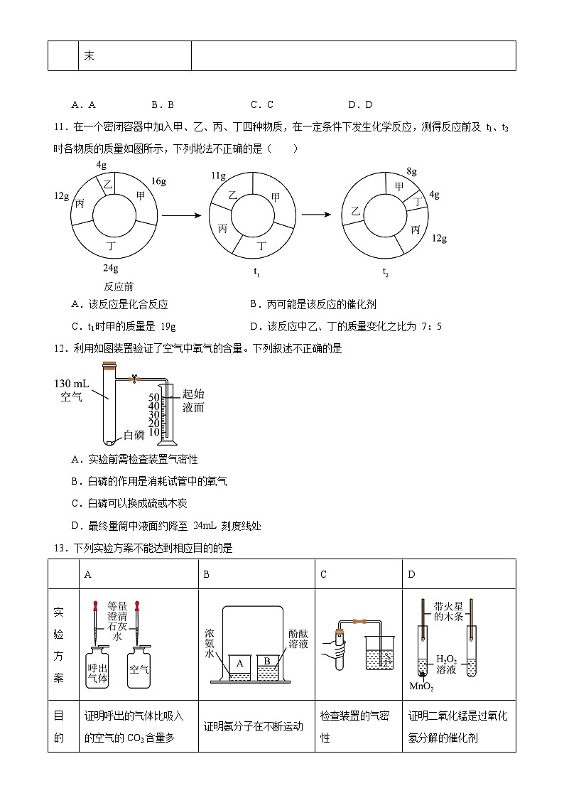 广东省广州市南沙区九年级上学期化学期末模拟练习卷-A4第3页