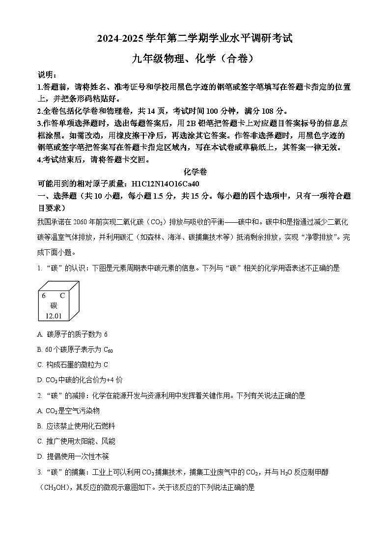 2025年广东省深圳市罗湖区中考二模化学试题-A4第1页