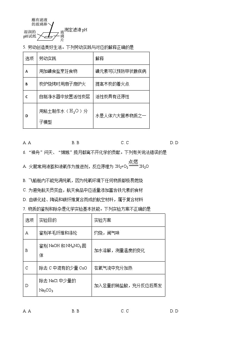 2025年广东省深圳市罗湖区中考二模化学试题-A4第3页
