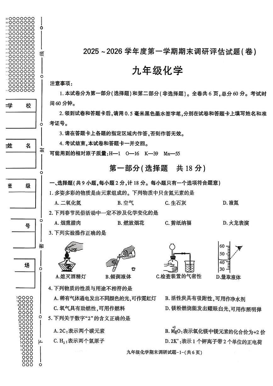 陕西省汉中市城固县2025-2026学年九年级上学期1月期末考试化学试题第1页