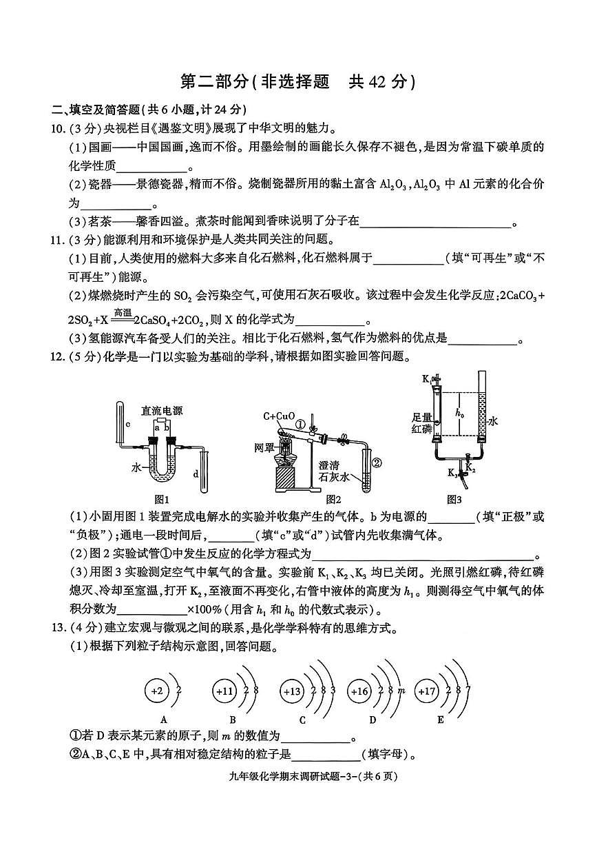 陕西省汉中市城固县2025-2026学年九年级上学期1月期末考试化学试题第3页