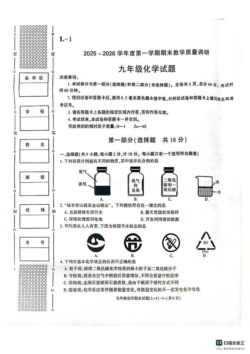 陕西省渭南市临渭区2025-2026学年九年级上学期期末化学试卷第1页