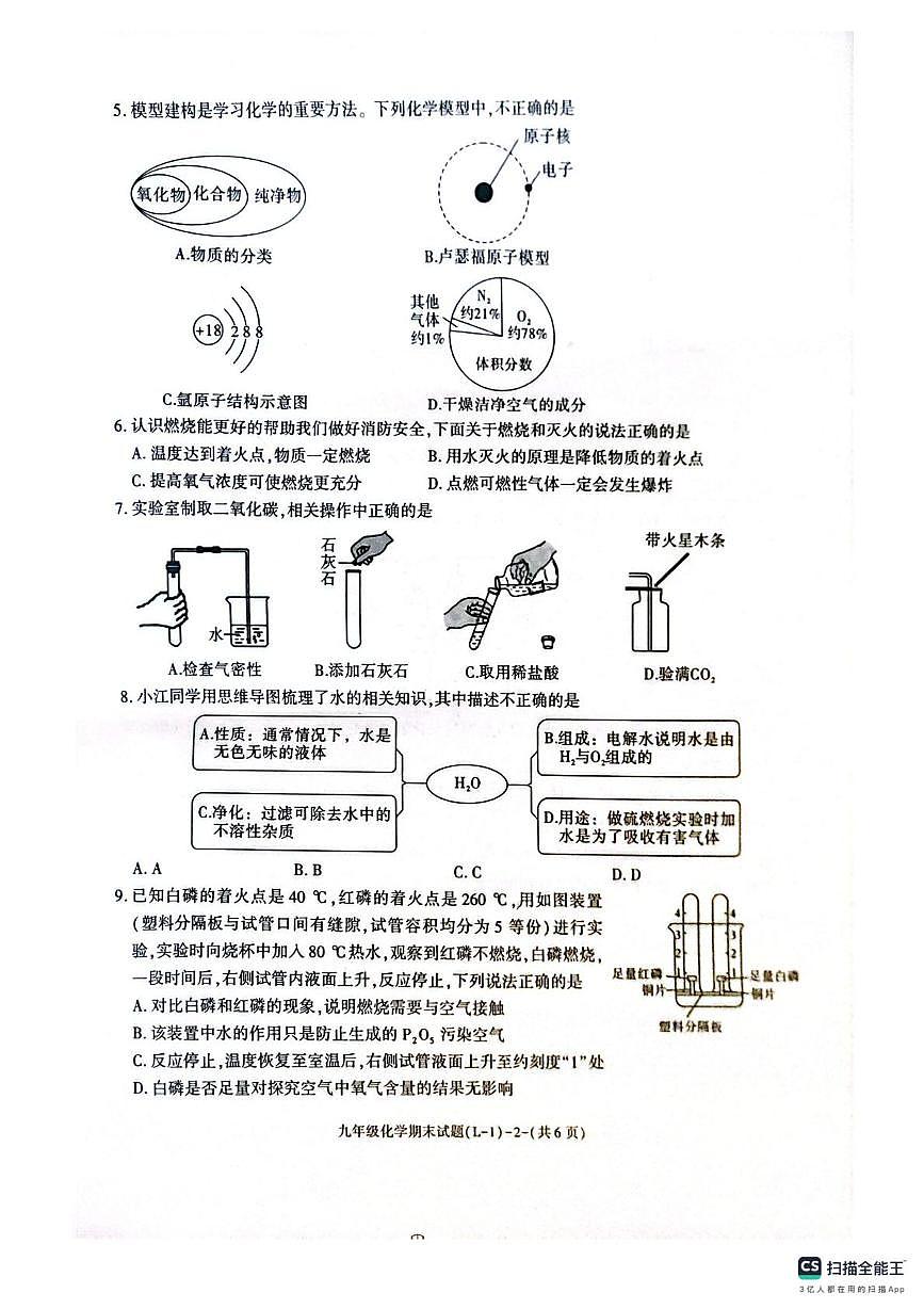 陕西省渭南市临渭区2025-2026学年九年级上学期期末化学试卷第2页