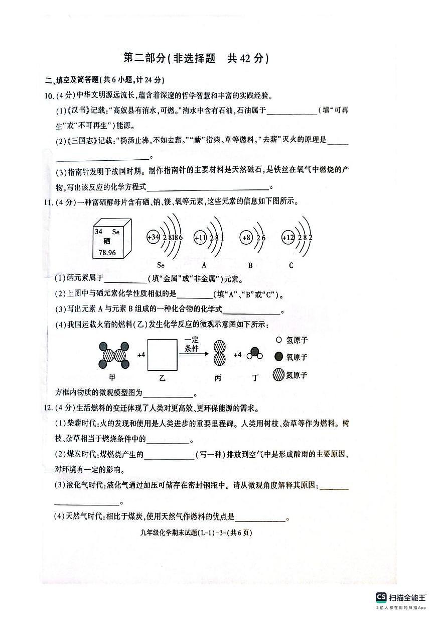 陕西省渭南市临渭区2025-2026学年九年级上学期期末化学试卷第3页