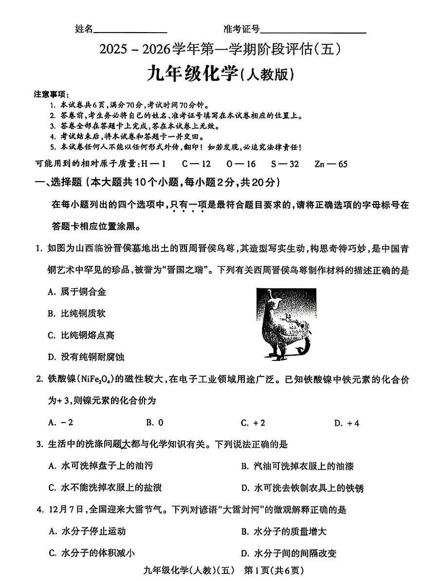 陕西省西安市部分学校2025-2026学年九年级上学期1月期末考试化学试卷第1页